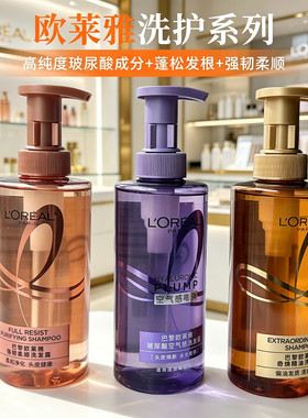 巴黎欧莱雅奇焕垂顺精油洗发水