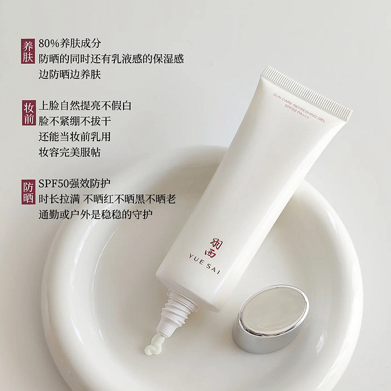 【肖战同款】羽西白玉防晒霜SPF50轻薄通勤防晒乳凝乳隔离乳