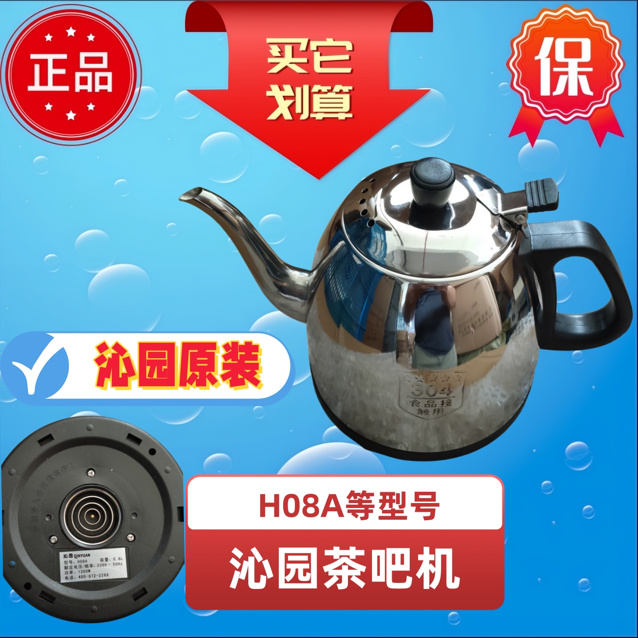 沁园原装茶吧机烧水壶H08A饮水机LNS304不锈钢养生玻璃壶配件