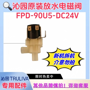 沁园90U5放水电磁阀580/670等管线机专用原装科博DC24V通用配件