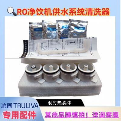 沁园供水系统清洗除垢剂