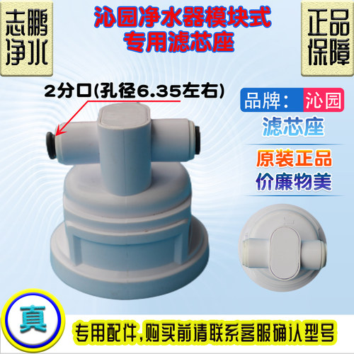 沁园净水器模块式滤芯座头