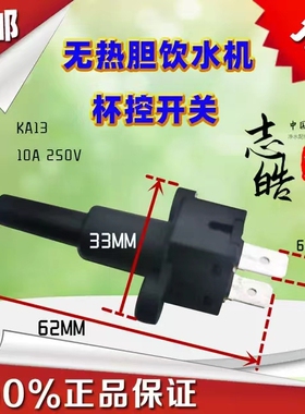 沁园(BD77)/78/81/621/631/27/30/75YLR1.0-16饮水机接水杯控开关