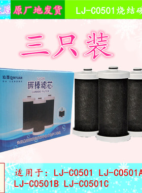 原厂滤芯501水龙头净水器净水机滤芯LJ-C0501滤芯 三只装包邮