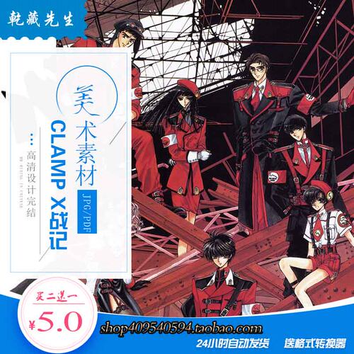 Clamp X战记素材模板 Clamp X战记图片下载 小麦优选