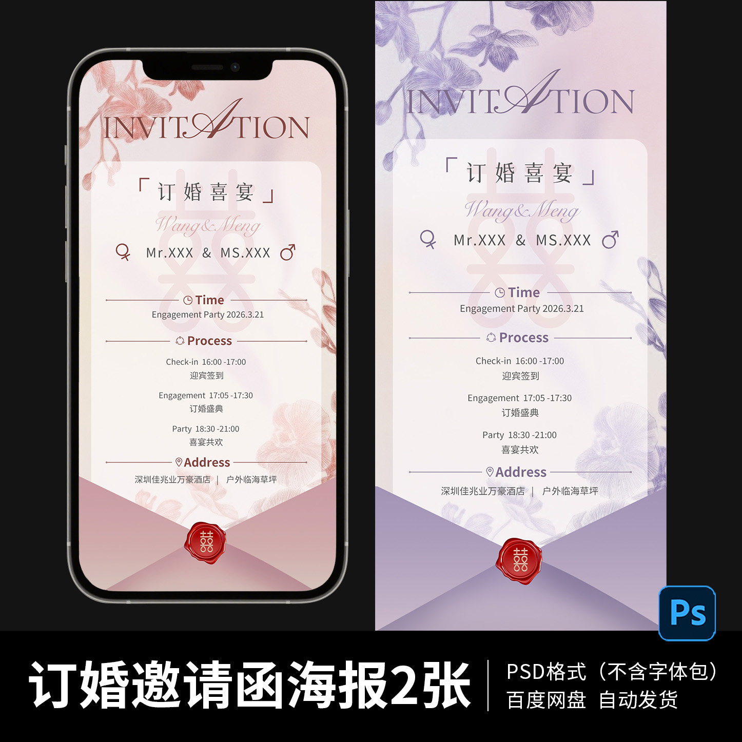 婚礼邀请函电子请柬结婚海报喜帖设计素材/源文件
