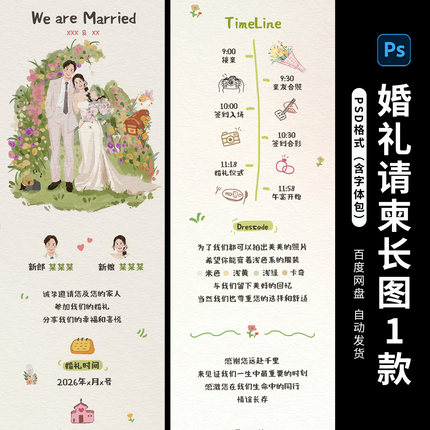 婚礼请柬长图结婚森系插画订婚婚礼邀请函活动海报模板PS素材D05