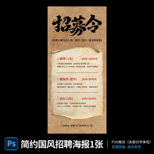 简约复古餐饮店招工招聘企业招聘人才海报模板PSD分层设计素材02