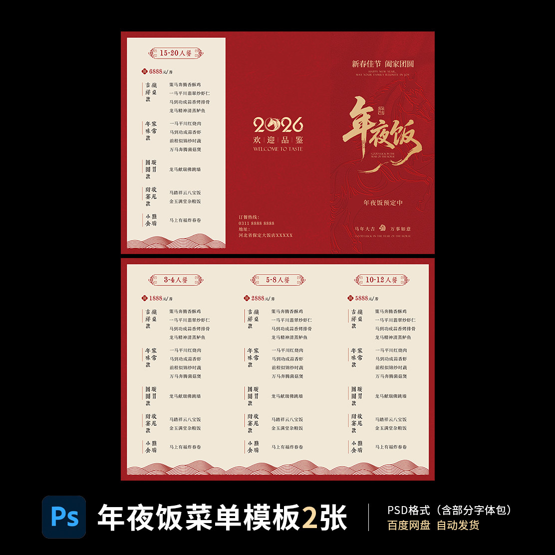 国风年夜饭菜单三折页除夕团圆饭预订价格表PSD分层模板原创01