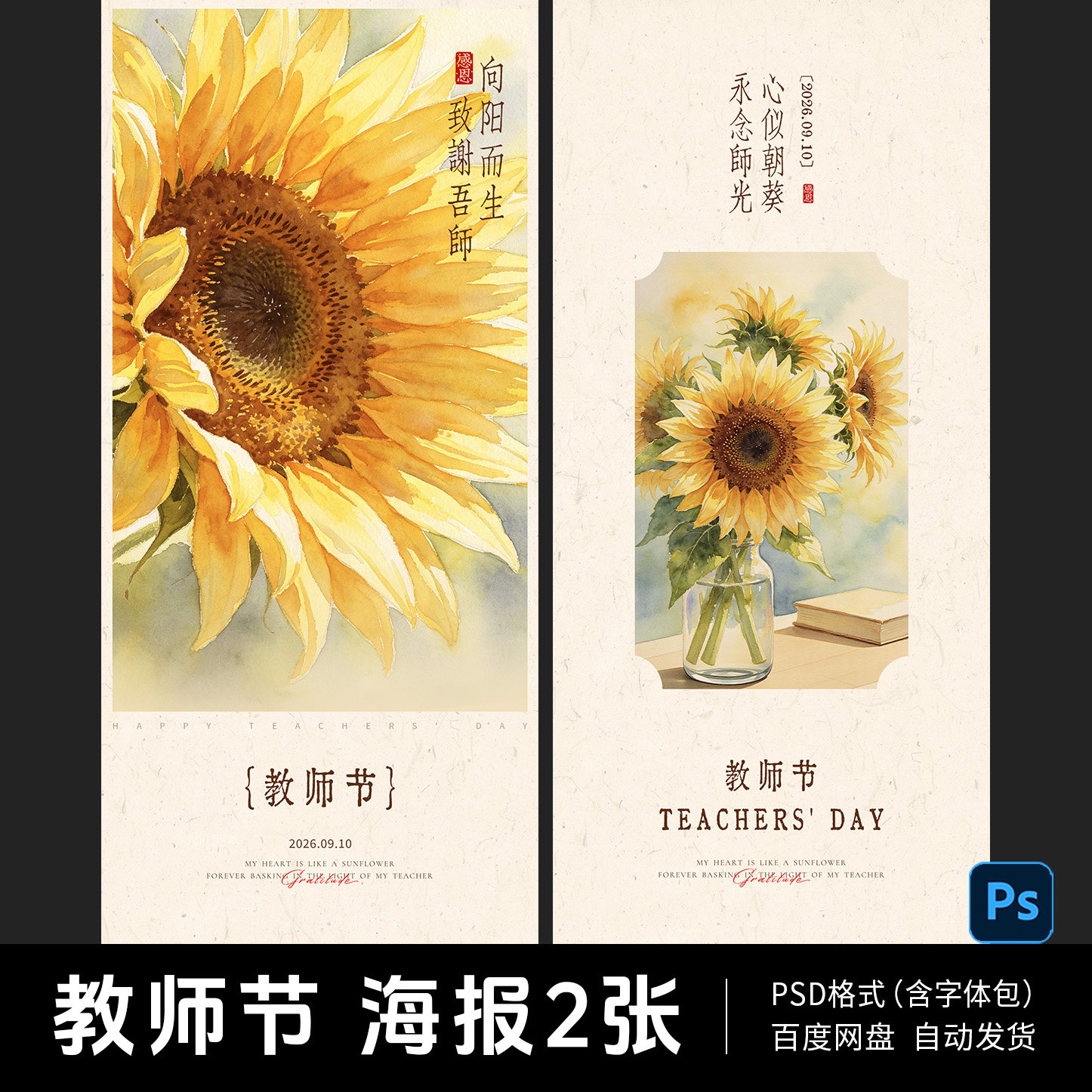 教师节快乐海报模板学校感恩老师平面广告设计