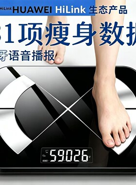 华为云适用体重秤减肥专用智能精准体脂秤2026新款家用称重电子秤
