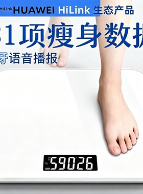 华为云适用体重体脂秤电子人体秤家庭减肥专用精准度型体脂健康称