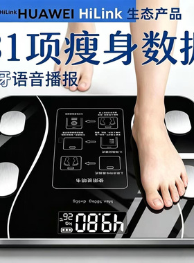 华为云适用体脂秤家用精准充电智能APP电子秤减肥专用人体体重秤