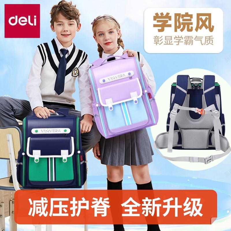 得力儿童书包减负护脊超轻男童女童1-3-6年级小学生书包双肩背包
