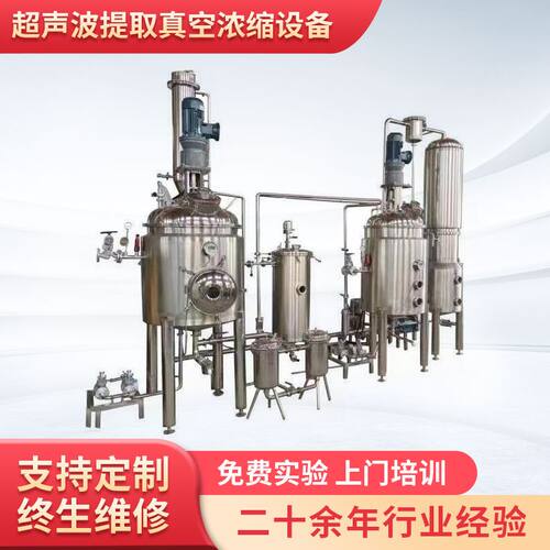 矩源超声波中药提取浓缩机中药萃取提取机药厂热回流提取浓缩机