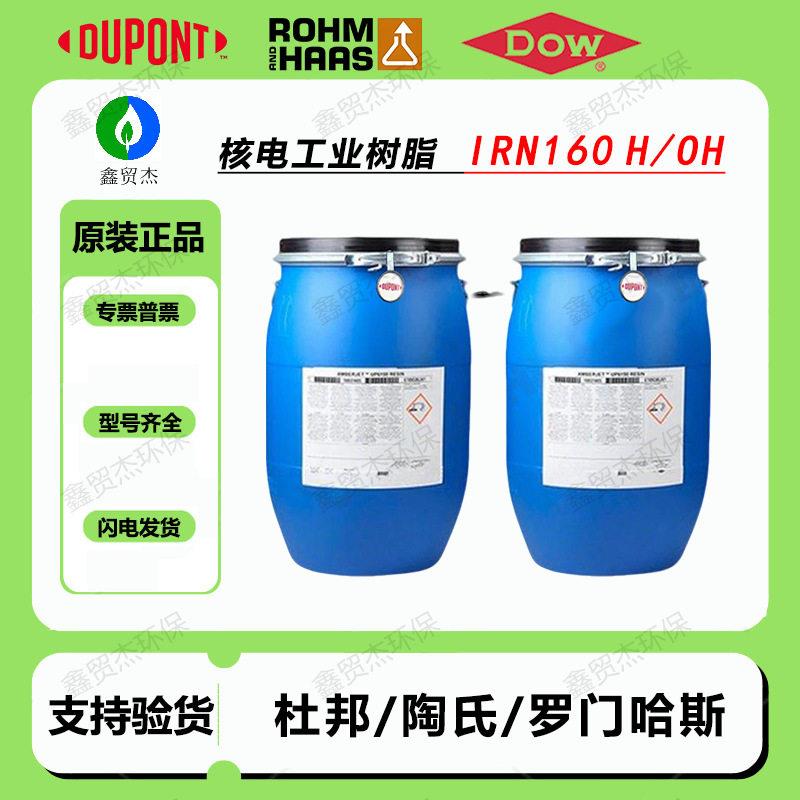 罗门哈斯树脂 IRN160电厂换流站核废水凝结水水处理专用软水机