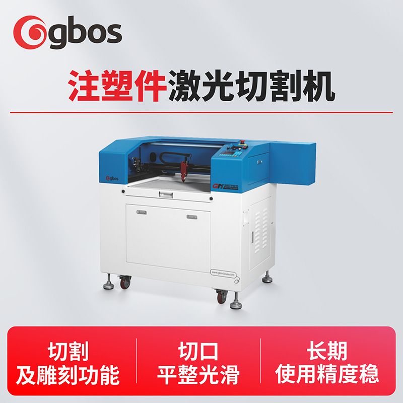 注塑件塑胶制品激光切割机水口亚克力PMMA/ABS/PP树脂材料切割机