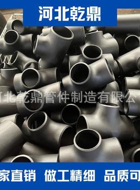 出口外贸三通碳钢弯头ASMEB16.9热压三通对焊三通