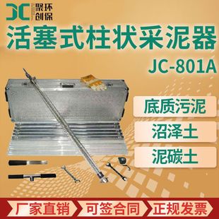 河流湖泊池塘沉积物底泥污泥沼泽泥碳土采集取样活塞式柱状采泥器