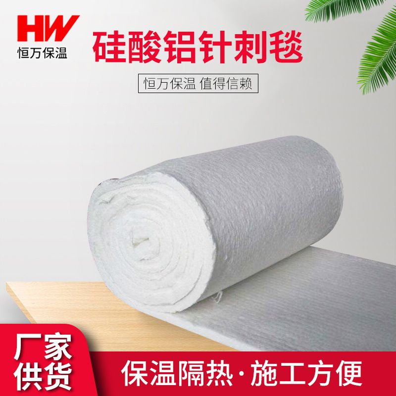 厂家 水泥窑炉硅酸铝针刺毯50mm管道保温硅酸铝陶瓷纤维毯卷毡