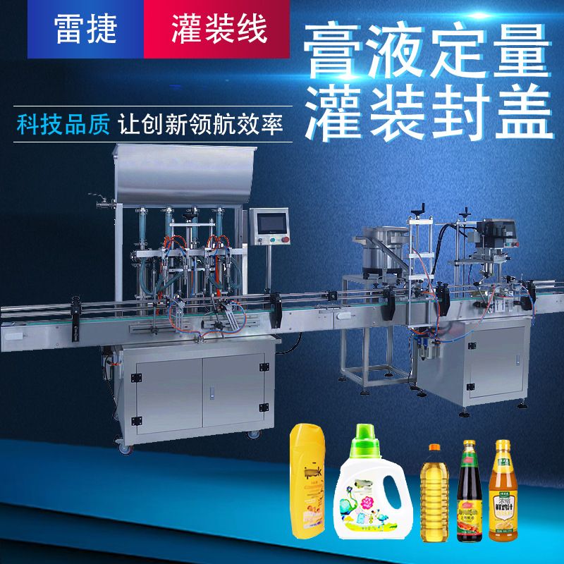 全自动四头膏体灌装线全自动流体灌装线适用洗衣液酱油食用油等灌