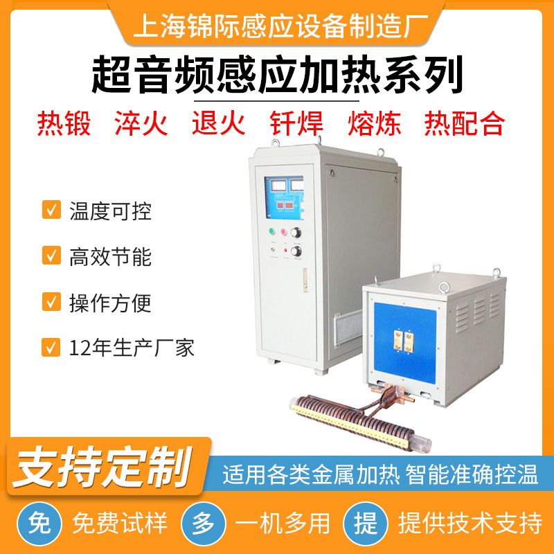 锦际超音频感应加热电源金属热理退火机全固态超音频感应加热设备