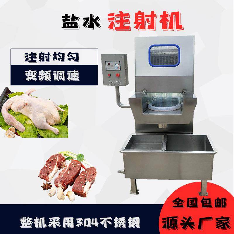 全自动盐水注射机猪肉羊肉鸡胸肉牛肉淀粉盐水注射机设备厂家