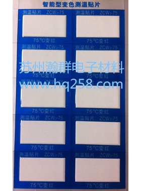 ZCW3-75度智能型变色测温贴片/三色测温贴/温度纸/测温纸10片