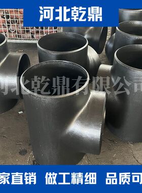 供应出口三通A234 WPB三通 大口径焊接管件弯头三通 无缝焊接三通