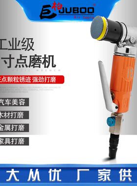 巨柏AT-30气动弯头点磨机1寸打磨机30mm研磨机抛光机磨光砂纸机