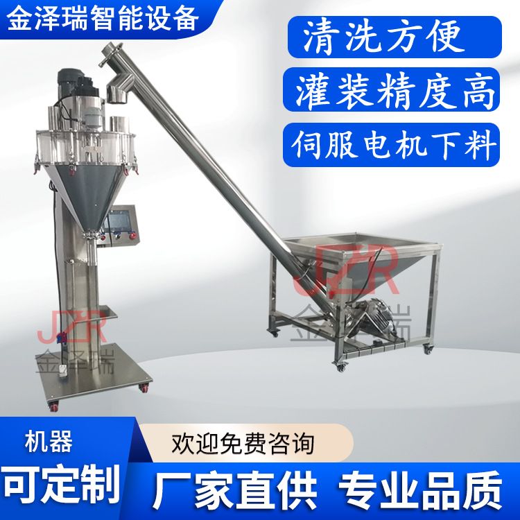 金泽瑞牌5g-10kg小剂量粉末自动定量分装机 兽药饲料调料粉灌装机