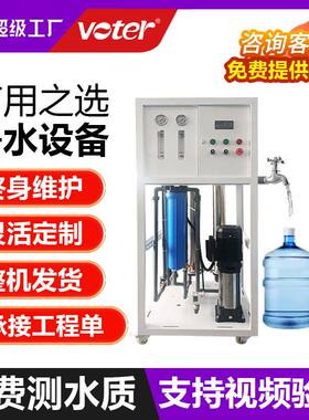 水处理设备大流量工业净水器商用纯水机直饮过滤立式RO反渗透设备
