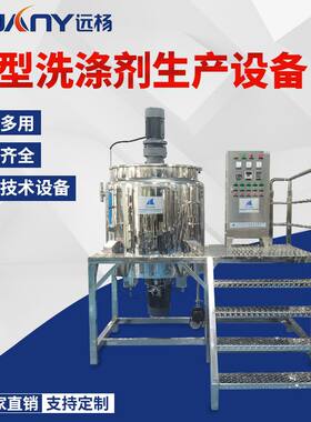 远杨机械304不锈钢三层恒温加热立式均质搅拌机高剪切混合搅拌罐