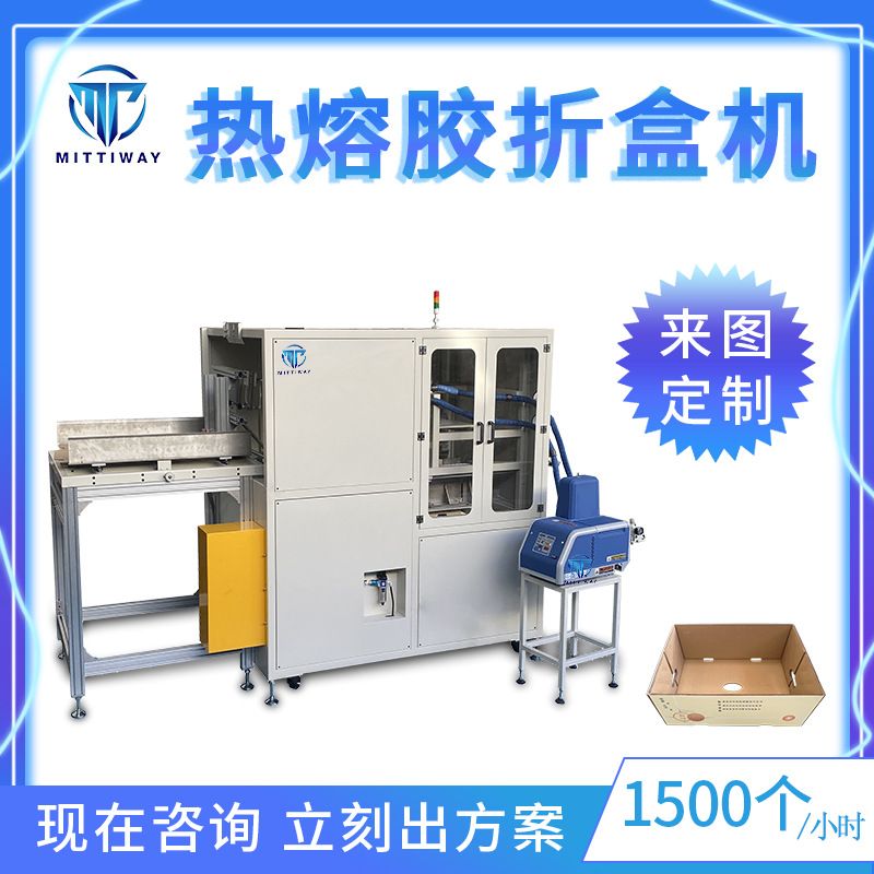 供应热熔胶天地盖折盒机礼品盒粘盒机全自动纸盒粘盒成型机器定制