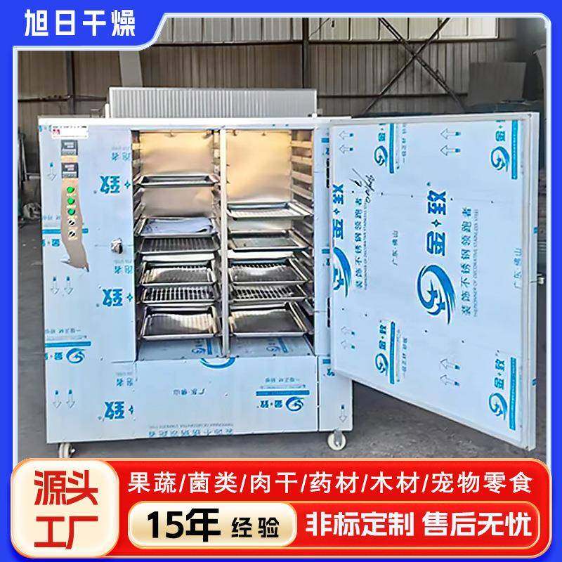 大型果脯肉制品烘干设备海鲜坚果药材食用菌蔬菜水果烘干房