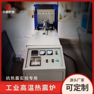 崇鼎厂家直供智能快速发货工业一体抗热震实验专用电炉高温热震炉