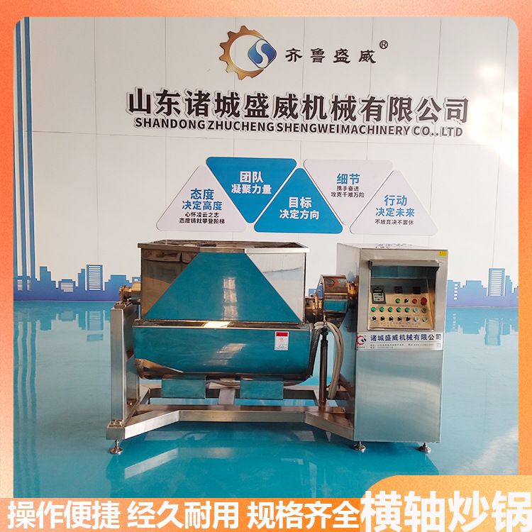 阿胶横轴搅拌炒锅大米球糯米炒制加工设备鼎旺芒果果酱浓缩设备