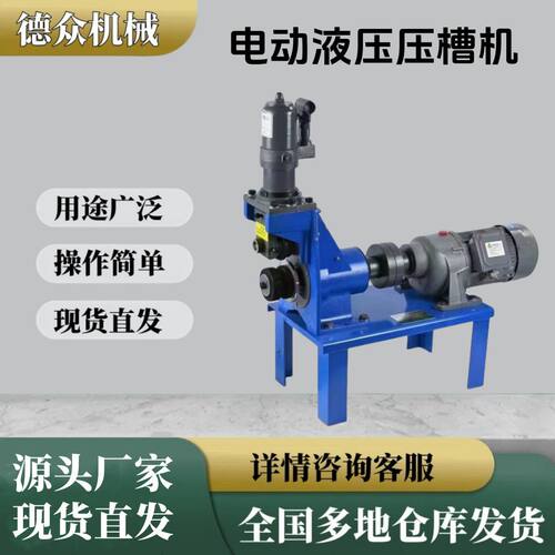 消防管道压槽机 76-325型沟槽机电动液压开槽机厂家钢管滚槽机