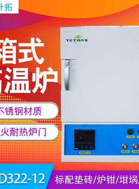 上海叶拓YTXD111-12高温炉实验室电阻炉马弗炉电路一体式猝火退火