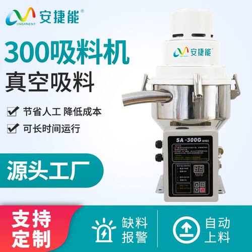 真空吸料机300型小型1.1KW自动塑料上料机免清理除尘颗粒加料