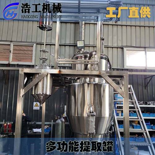 不锈钢提取罐 多功能电加热中药 植物精油提取设备中药颗粒提取机
