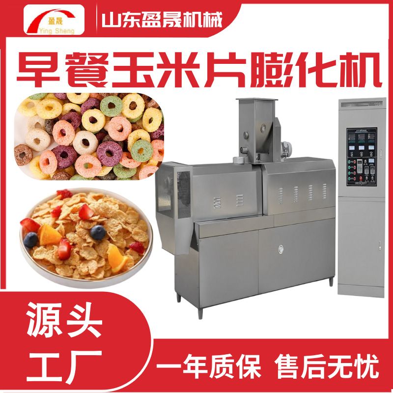 燕麦片生产线 冲泡玉米片生产线 全自动食品膨化机 谷物片膨化机