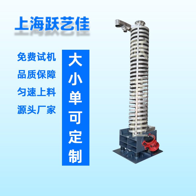跃艺佳风冷式喂料机 高空输送机 双冷式振动螺旋母胶粒水冷提升机