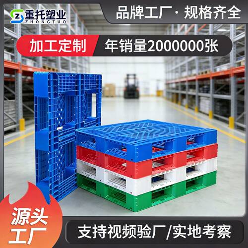 网格田字托盘塑料卡板货架防潮板仓库垫仓板钢管重型加厚卡板托盘