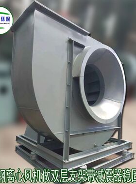 昌源工业用不锈钢风机离心式耐腐蚀双层支架带减震器稳固耐用