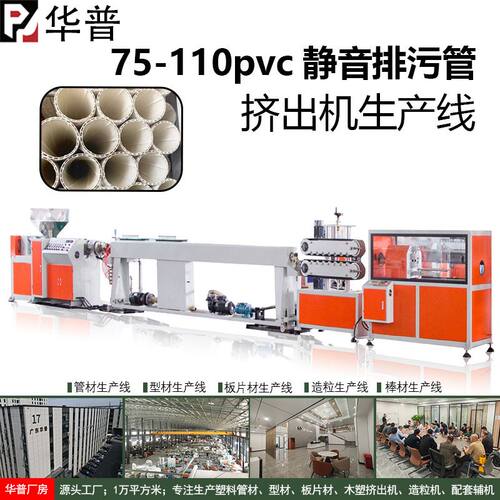 pvc静音螺旋消音管排污下水管75-110PVC管中空壁螺旋生产设备定制