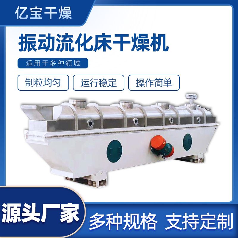 氯化钠干燥设备  钙镁磷肥用振动流化床 植脂末硫化床进行冷却