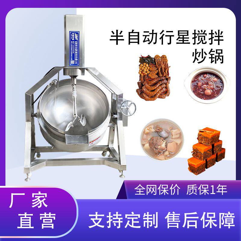 高粘度物料搅拌熬制锅阿胶糕秋梨膏枇杷膏中药膏熬制炒锅厂家直营