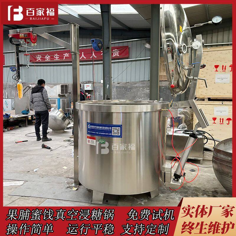 柚子皮电磁加热浸糖罐番茄真空糖渍设备全自动不锈钢冬瓜条浸糖锅