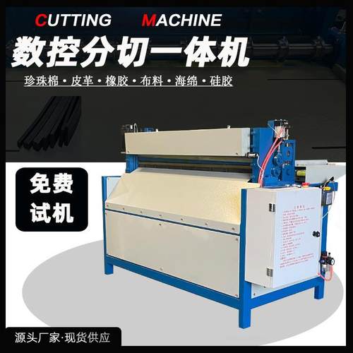 橡胶切条机裁条机刀切机自动裁切机皮革切条机数控橡胶分条切条机